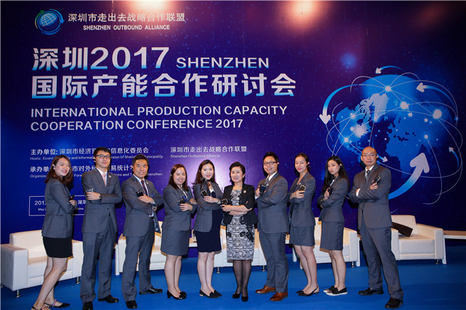 2017年5月26日深圳2017国际产能合作研讨会04.jpg