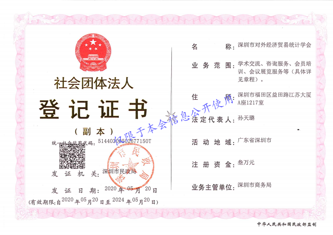 学会营业执照（图片格式）(1).png